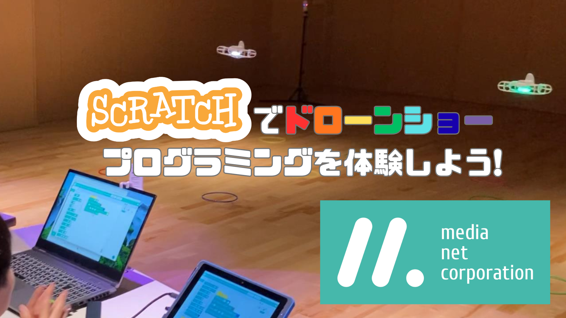 先生のためのプログラミング教育ハンズオン